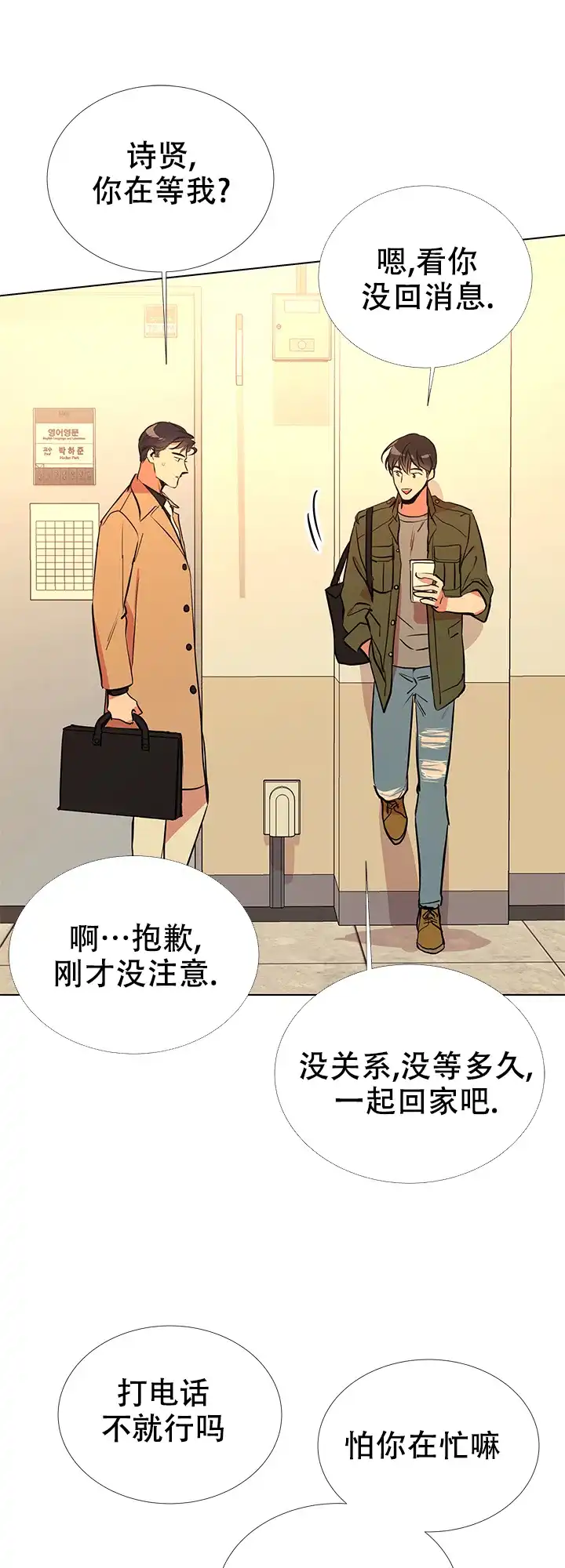 《红色的糖果》第70话 第19页