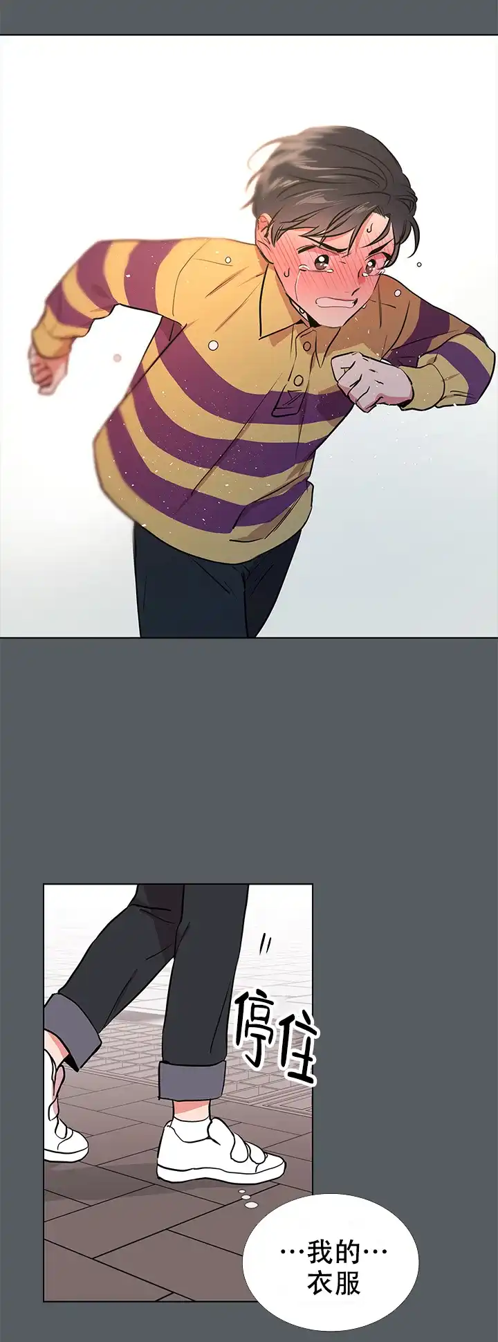 《红色的糖果》第70话 第13页