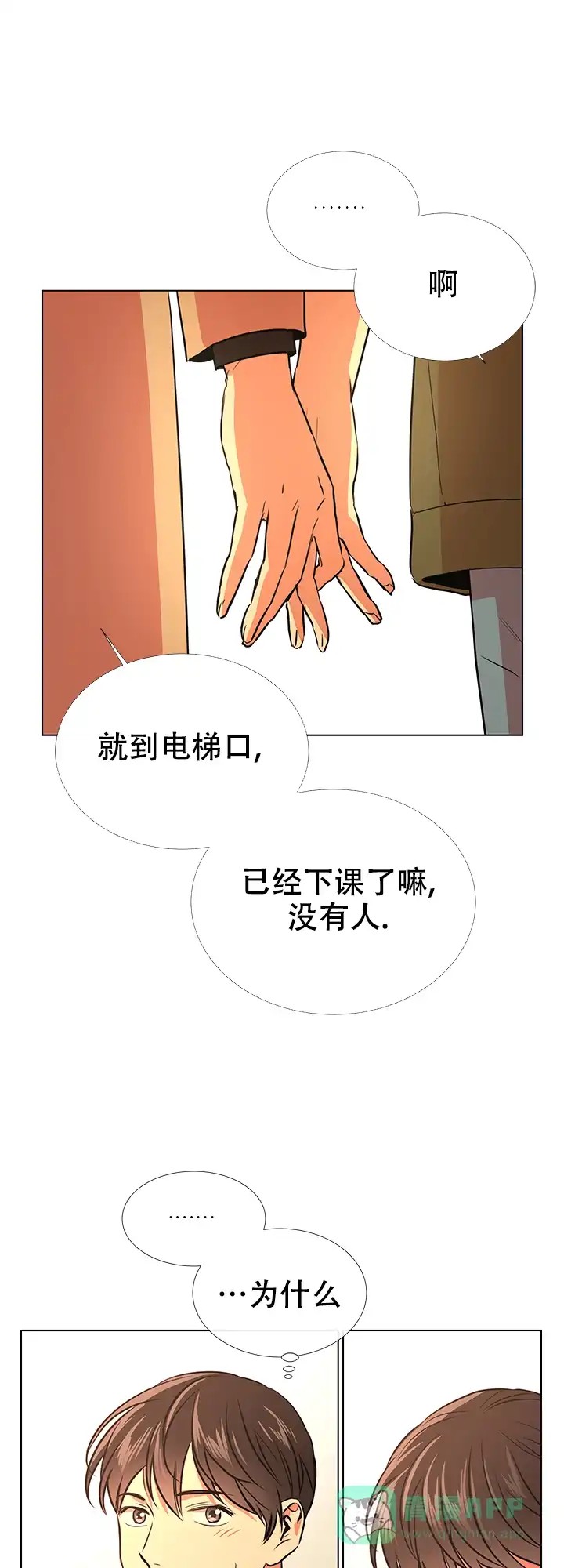 《红色的糖果》第70话 第21页