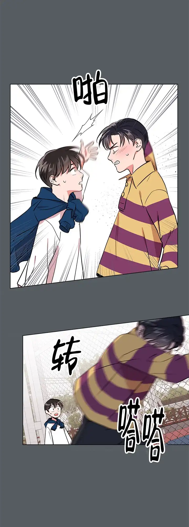 《红色的糖果》第70话 第12页