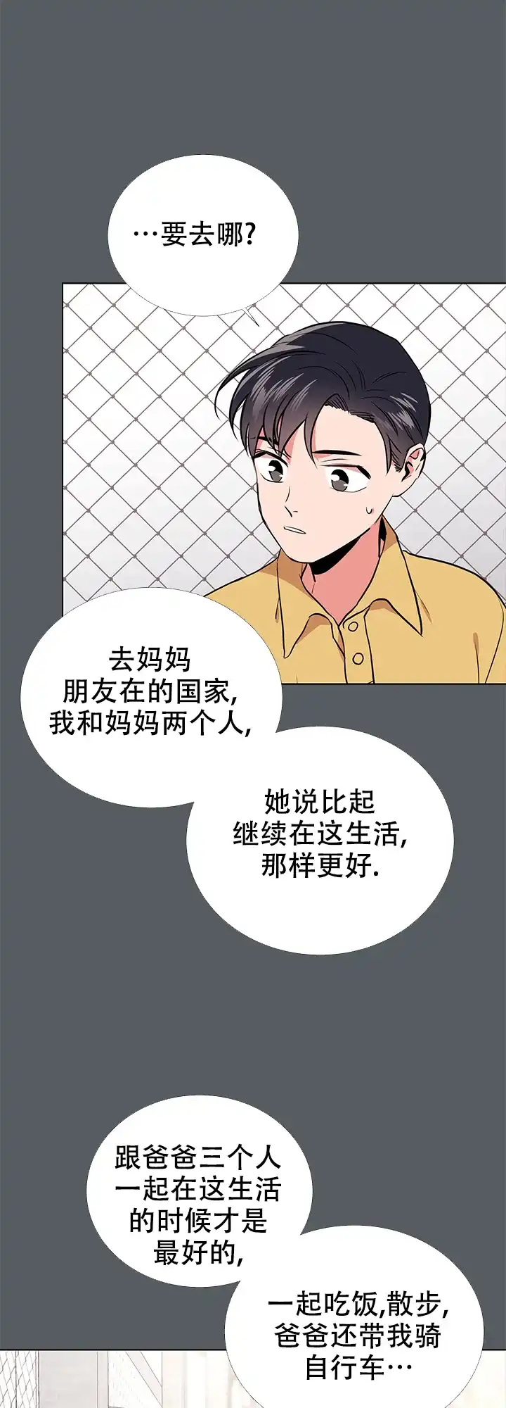 《红色的糖果》第70话 第4页