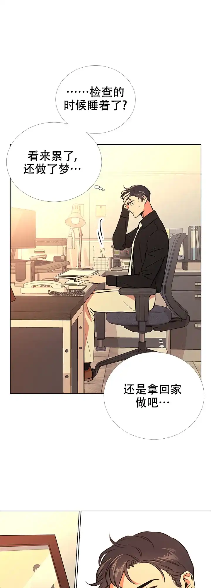《红色的糖果》第70话 第17页