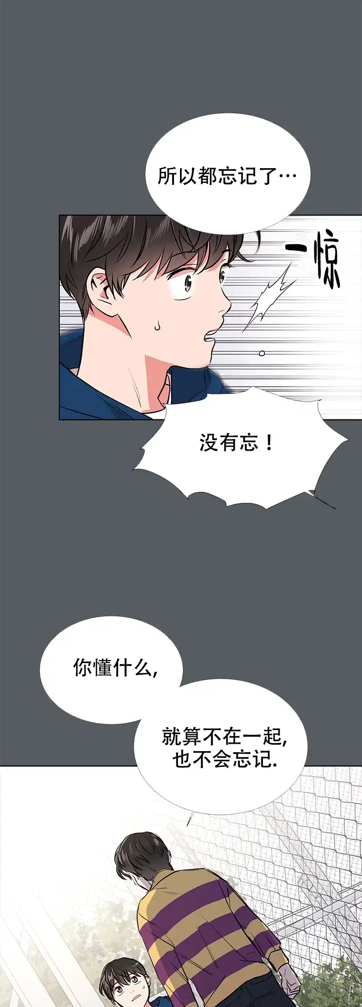 《红色的糖果》第70话 第8页
