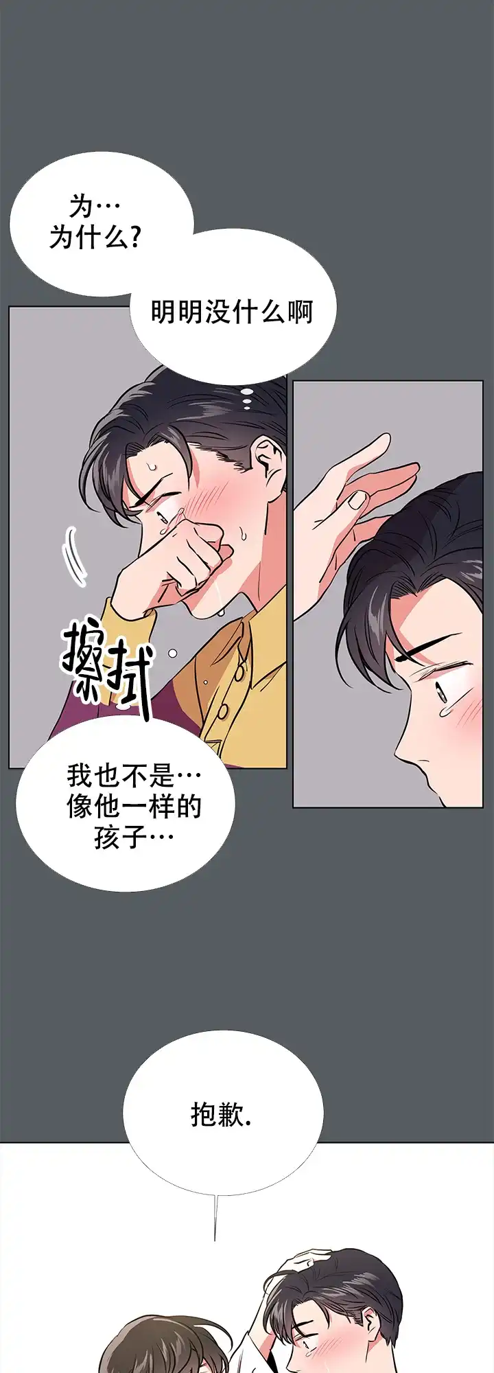 《红色的糖果》第70话 第10页