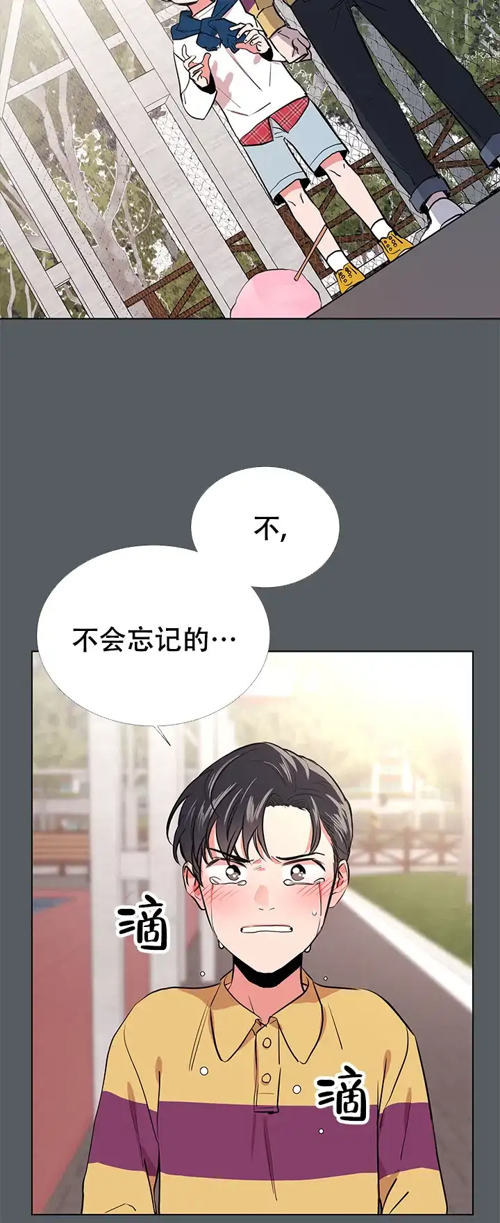 《红色的糖果》第70话 第9页