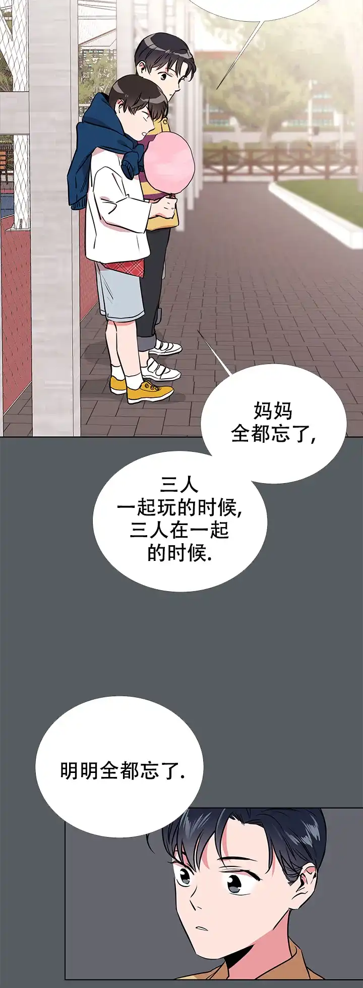 《红色的糖果》第70话 第5页
