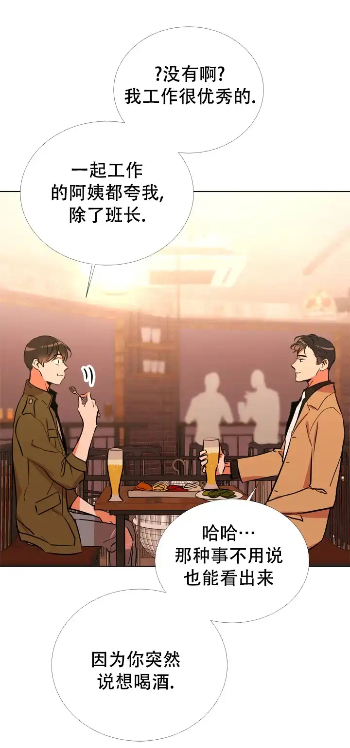 《红色的糖果》第71话 第5页