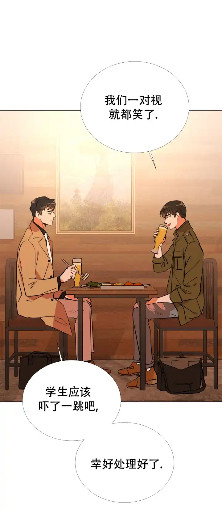 《红色的糖果》第71话 第2页