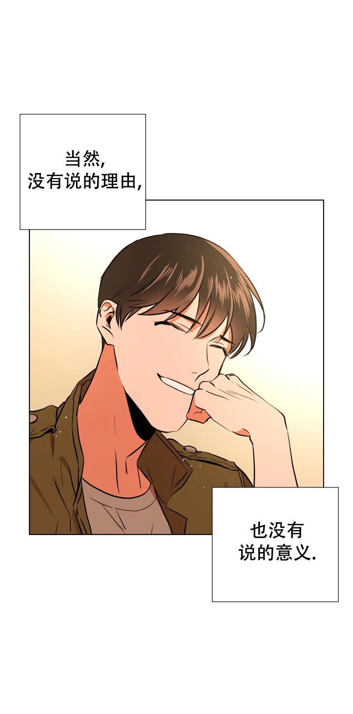 《红色的糖果》第71话 第10页