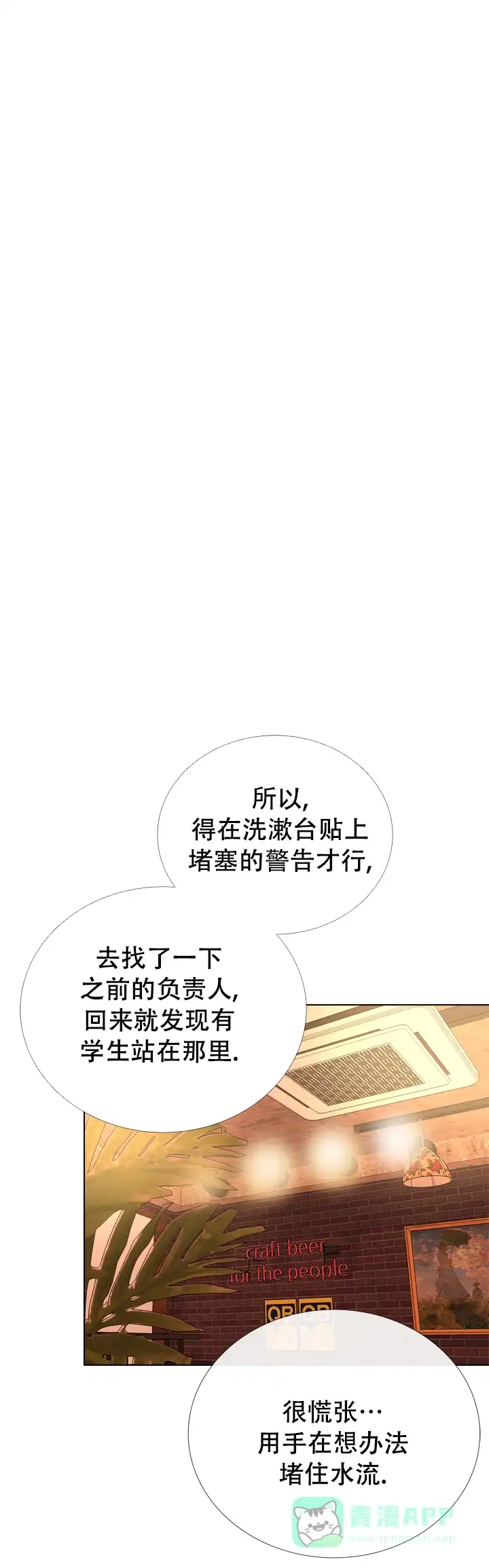 《红色的糖果》第71话 第1页