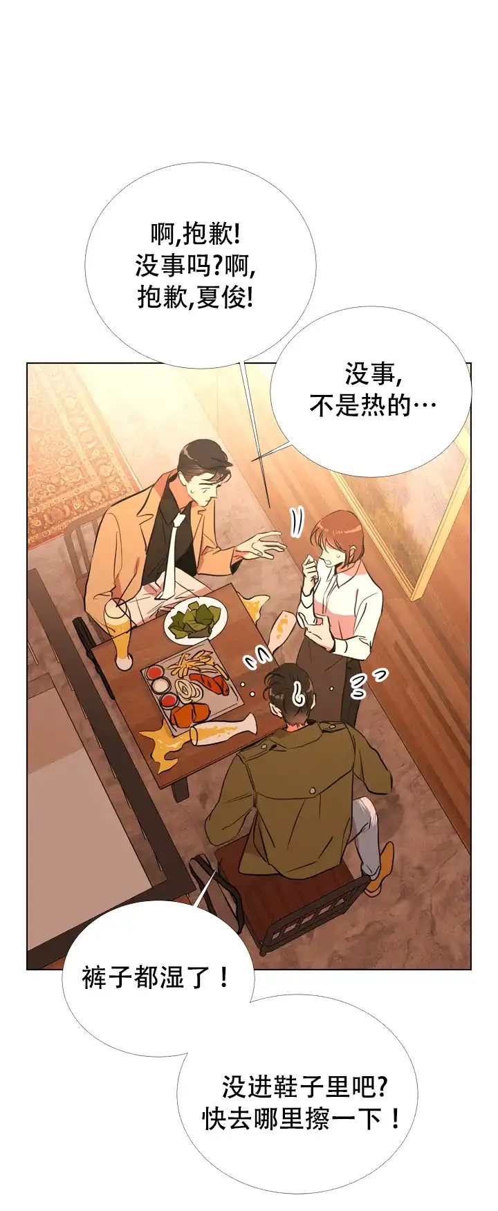 《红色的糖果》第71话 第14页