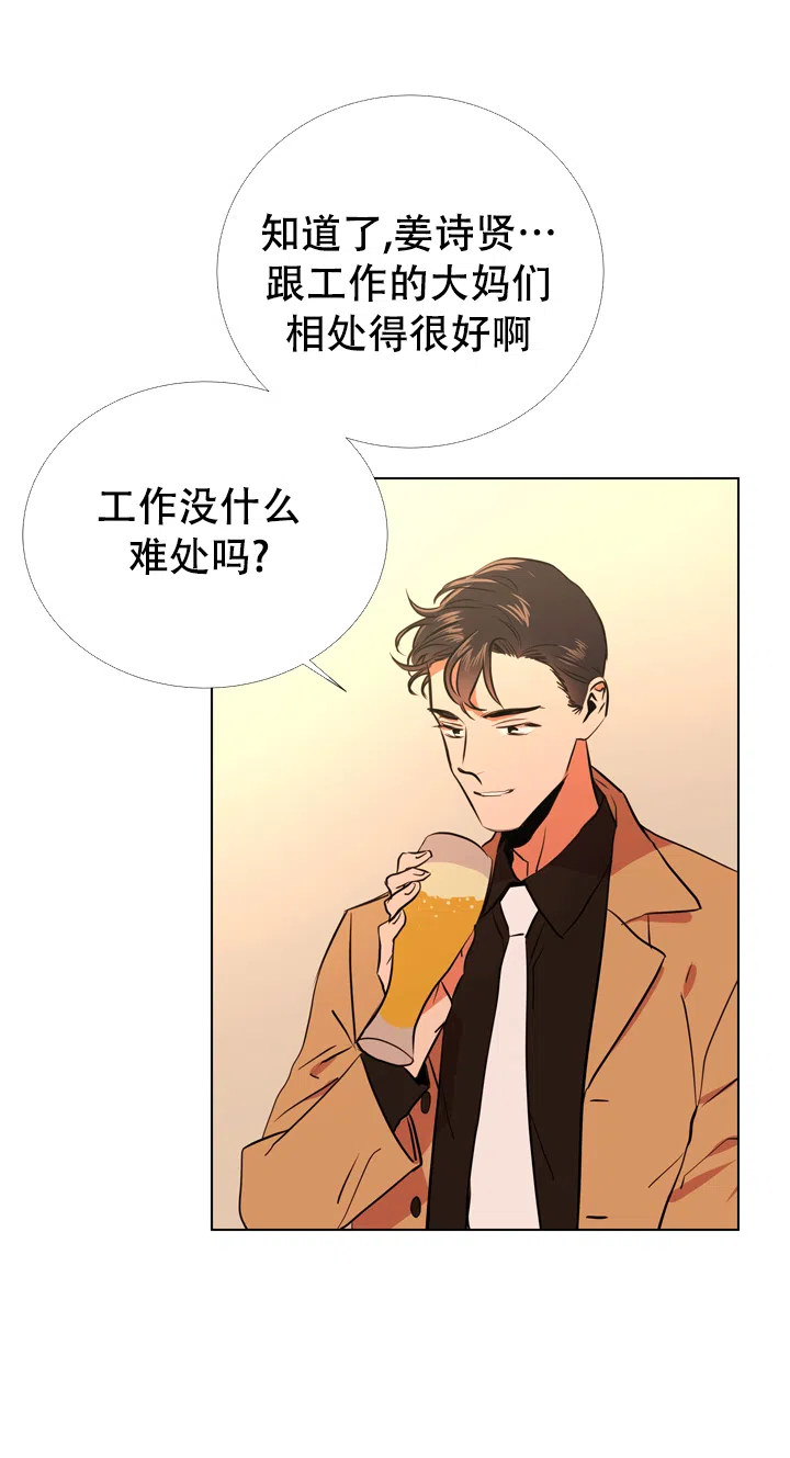 《红色的糖果》第71话 第4页