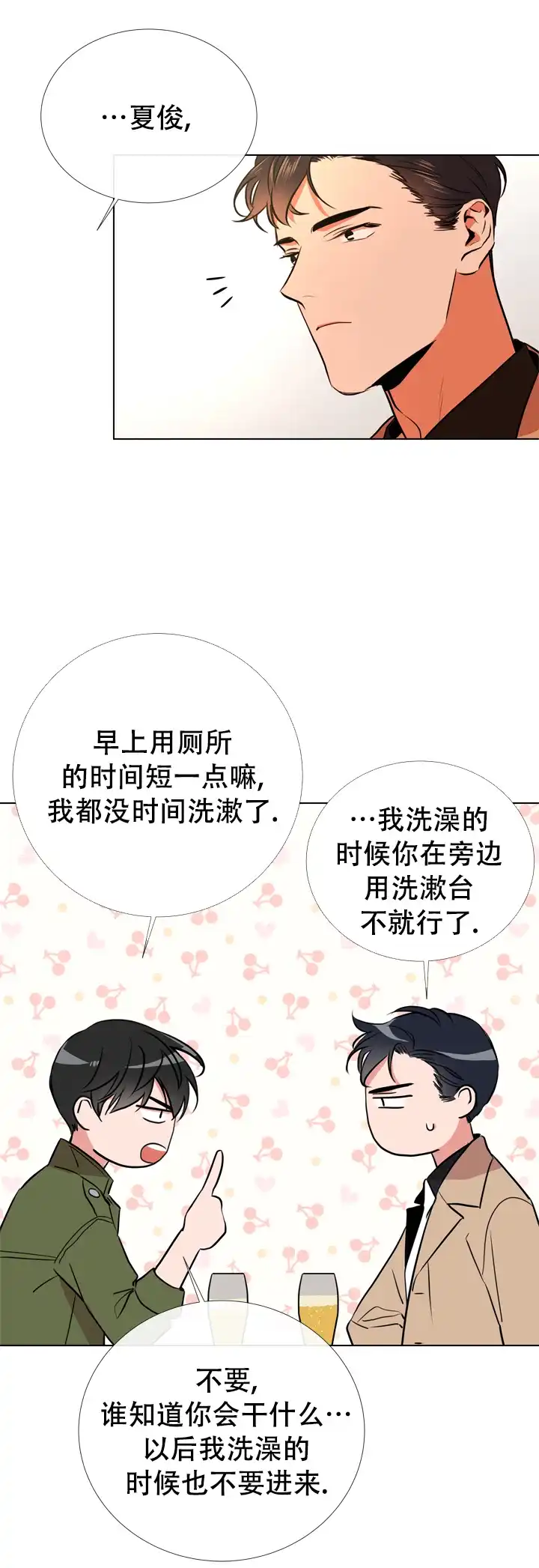 《红色的糖果》第71话 第9页