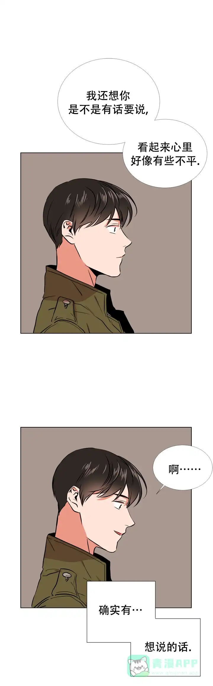 《红色的糖果》第71话 第6页