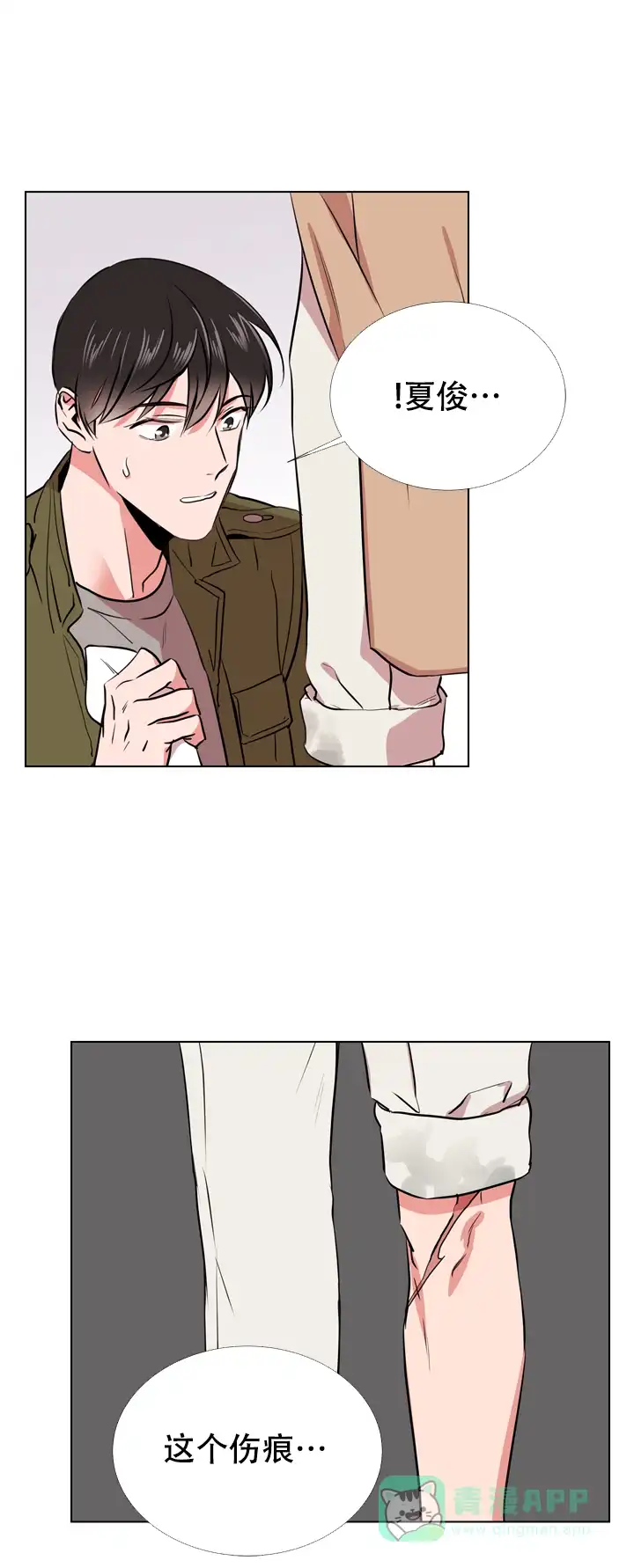 《红色的糖果》第71话 第16页