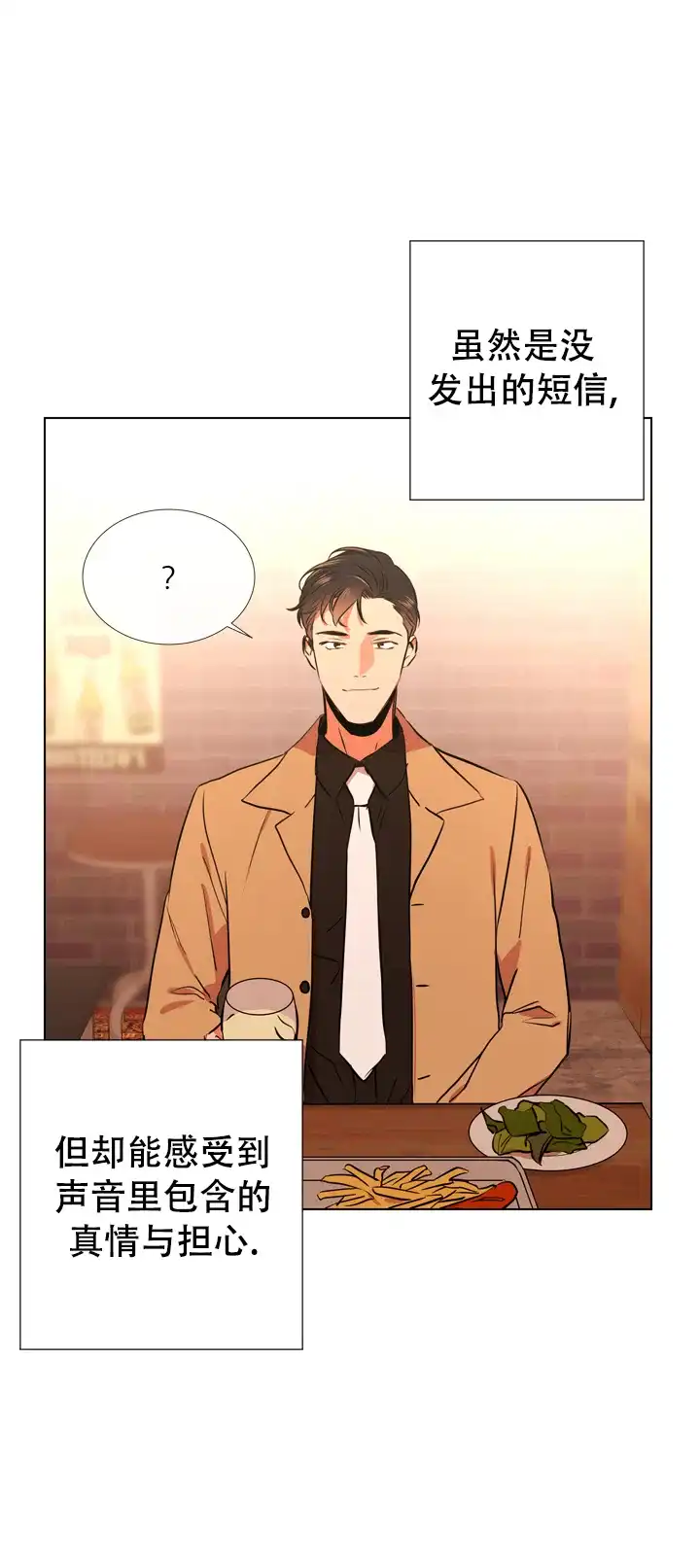 《红色的糖果》第71话 第8页