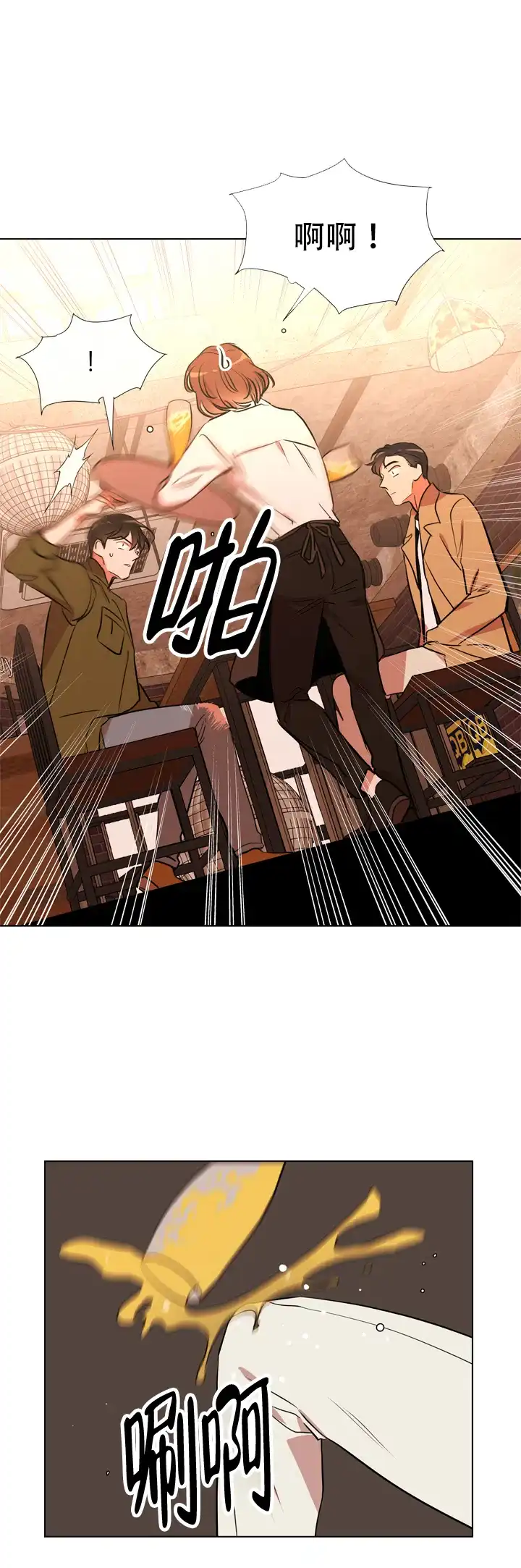 《红色的糖果》第71话 第13页