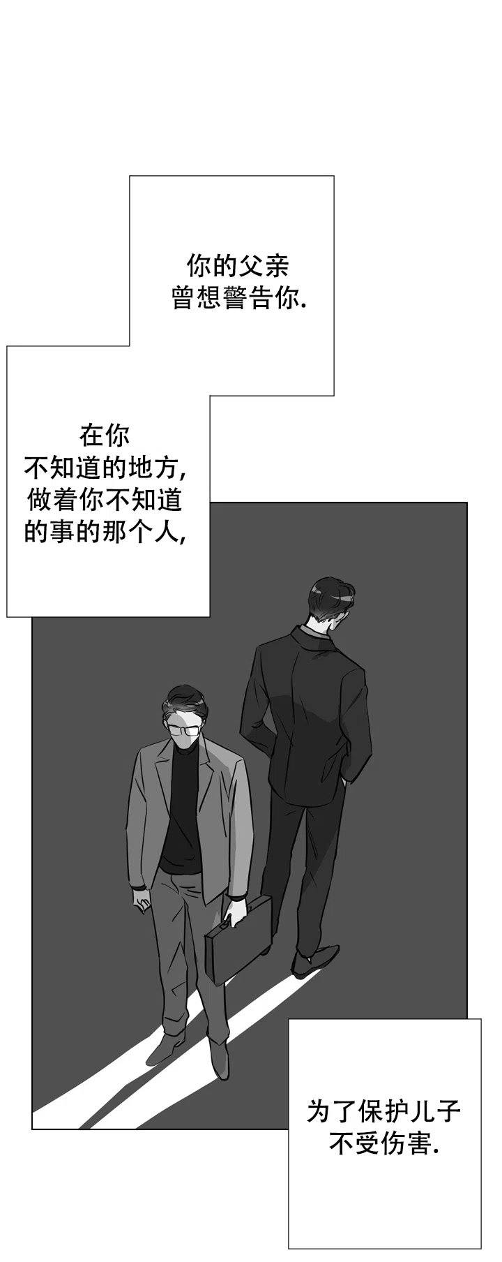 《红色的糖果》第71话 第7页