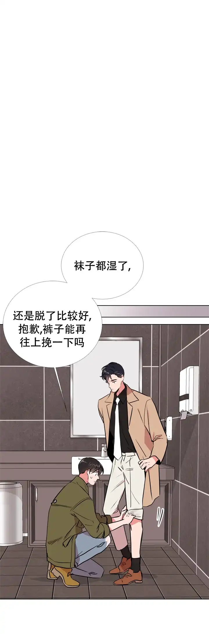 《红色的糖果》第71话 第15页