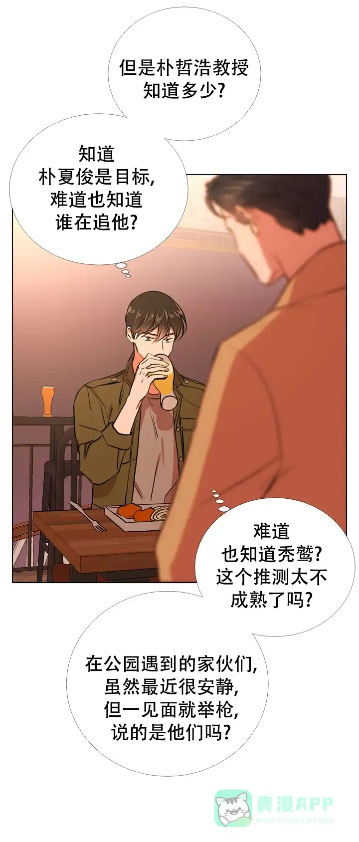 《红色的糖果》第71话 第11页