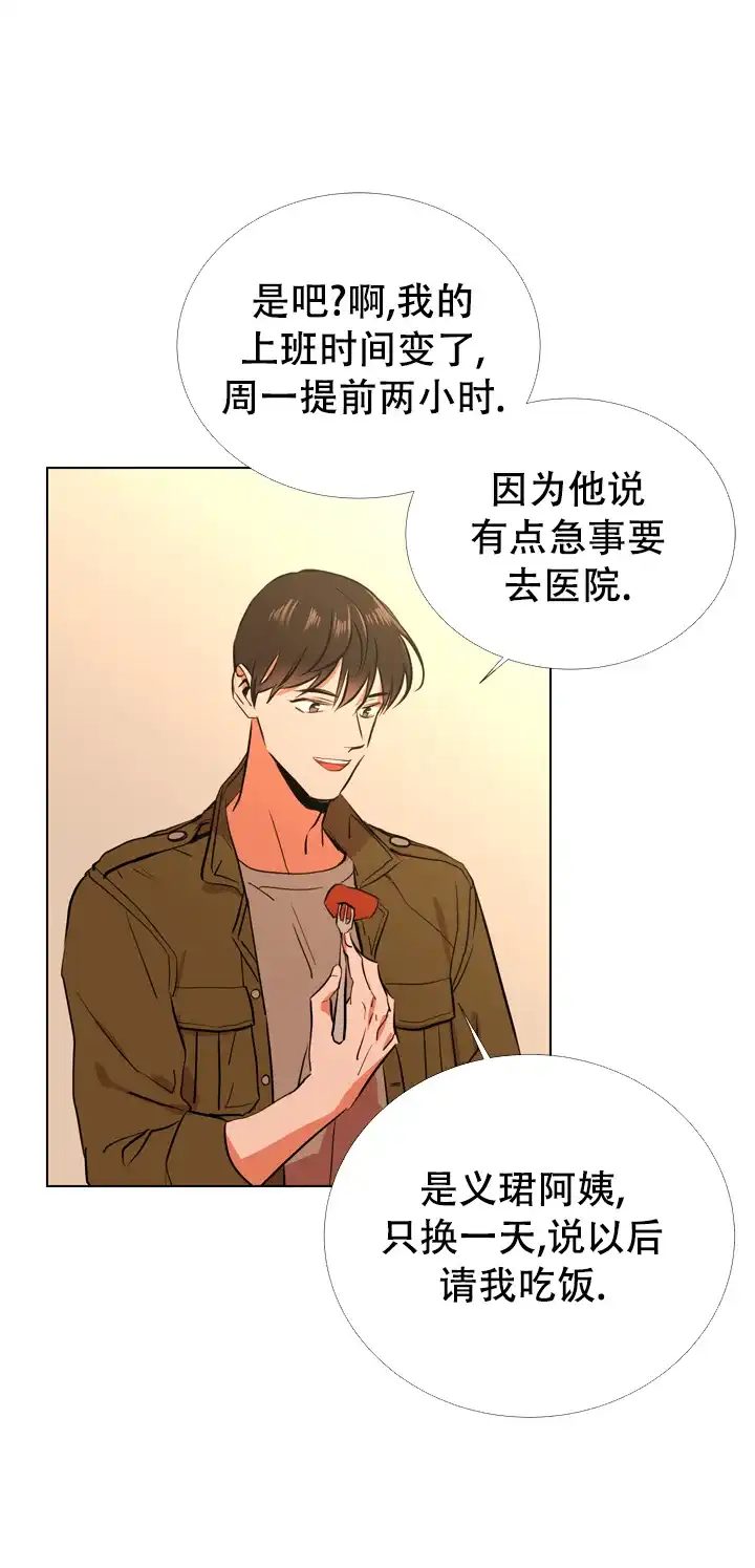 《红色的糖果》第71话 第3页