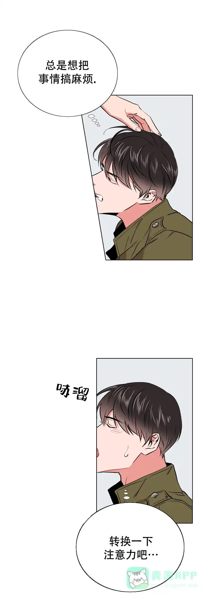 《红色的糖果》第72话 第6页