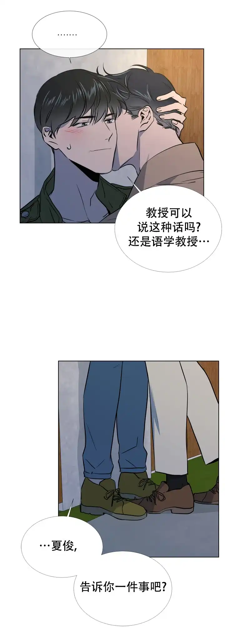 《红色的糖果》第72话 第18页