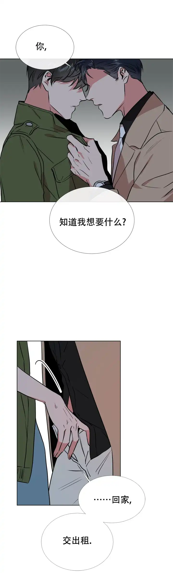 《红色的糖果》第72话 第14页