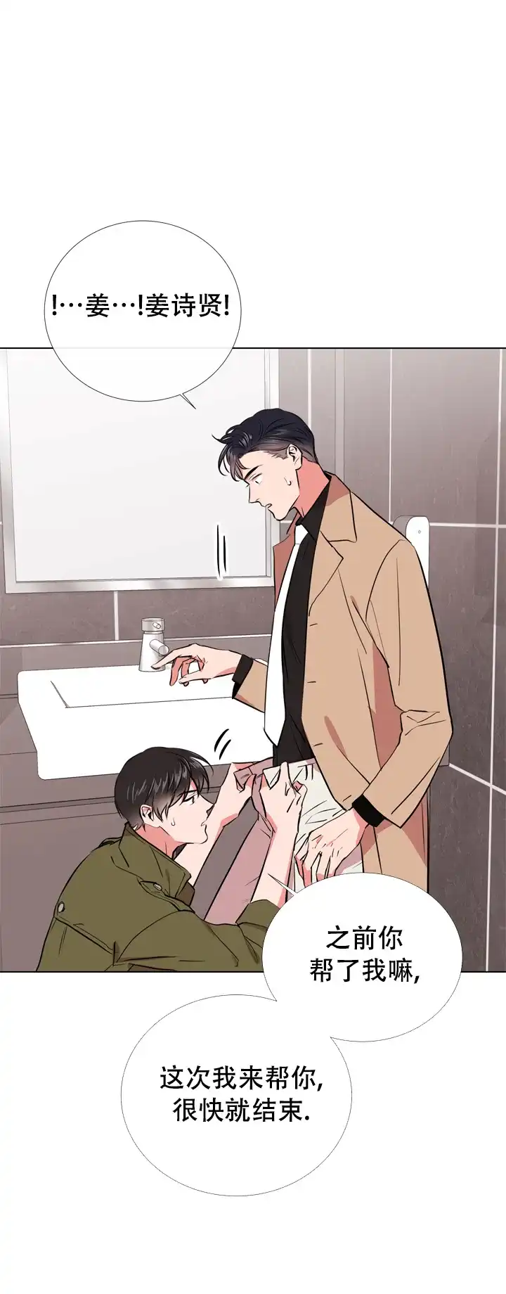 《红色的糖果》第72话 第5页