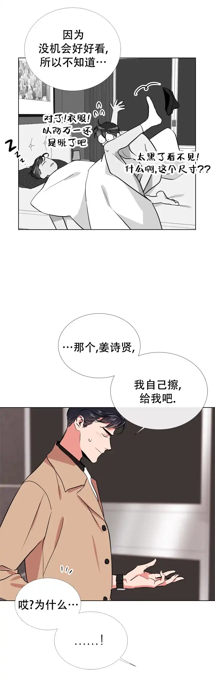 《红色的糖果》第72话 第2页