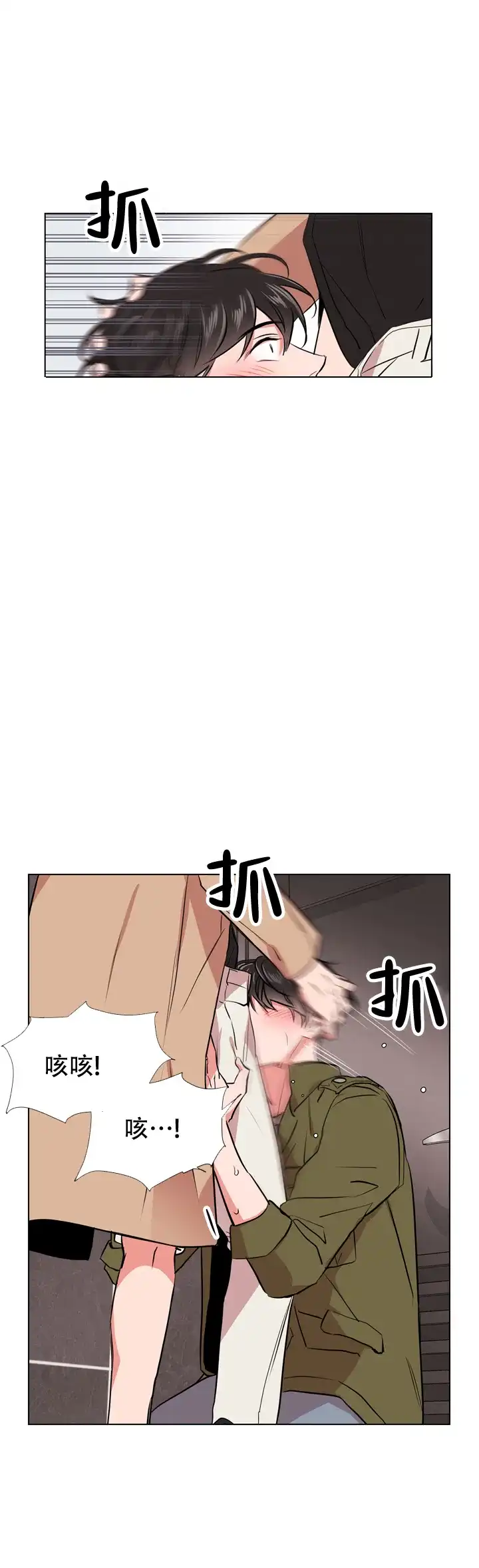 《红色的糖果》第72话 第9页