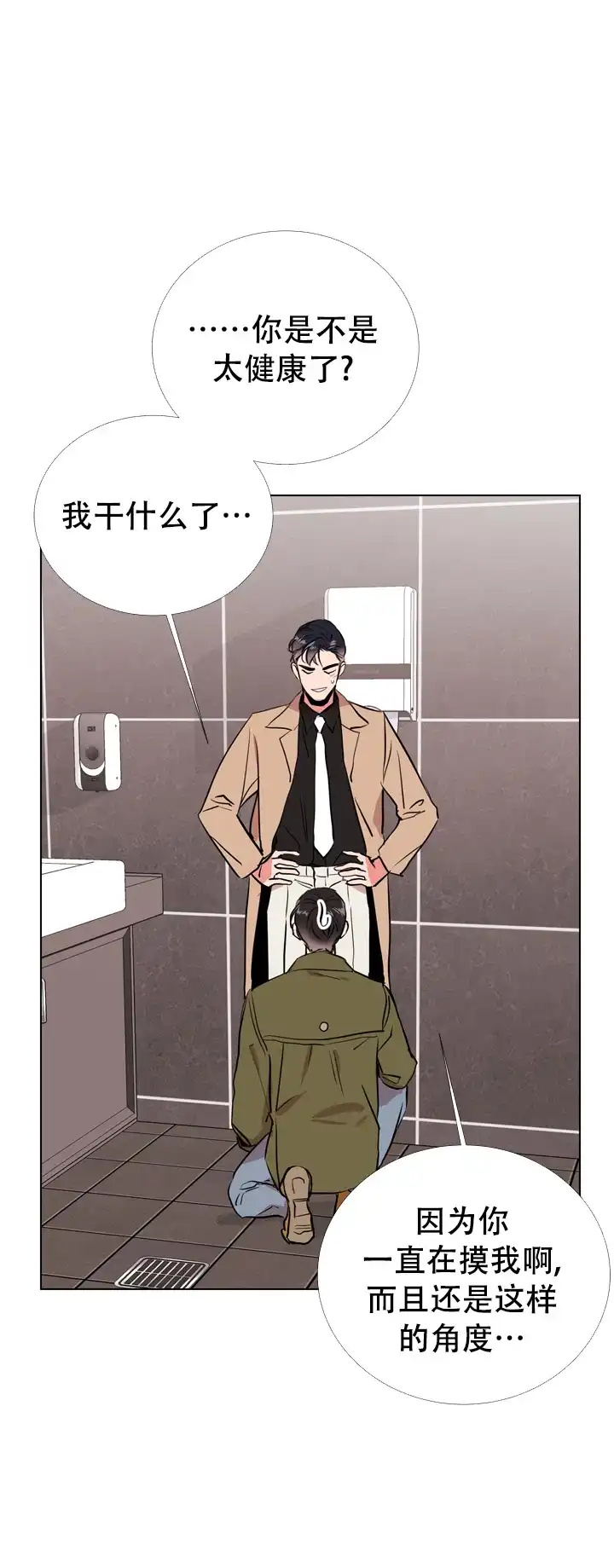 《红色的糖果》第72话 第3页