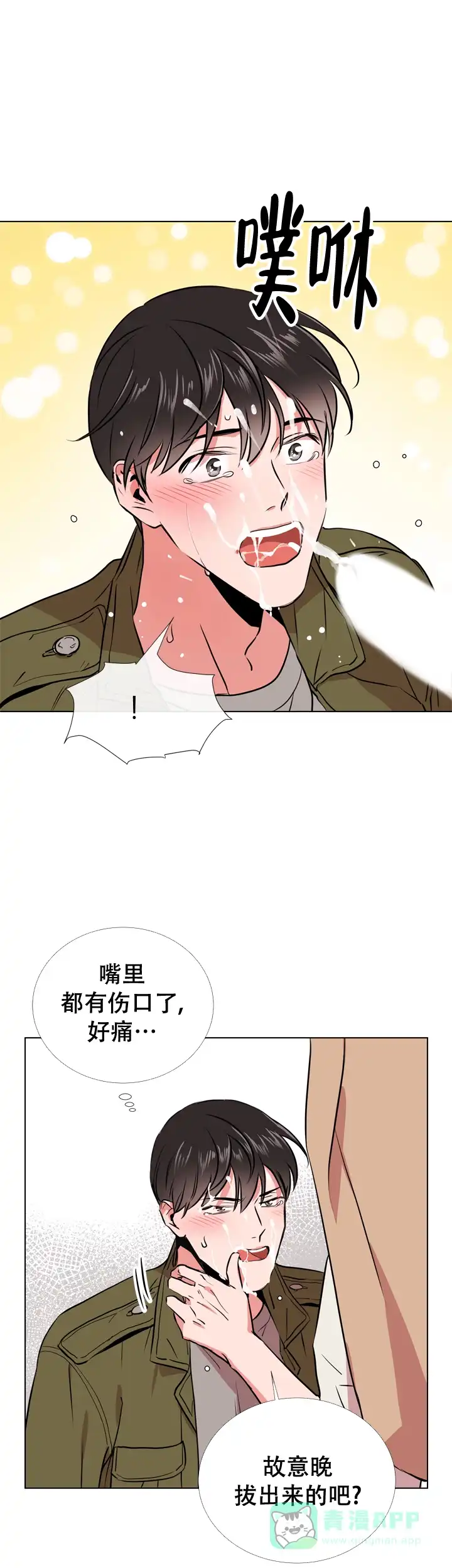 《红色的糖果》第72话 第11页