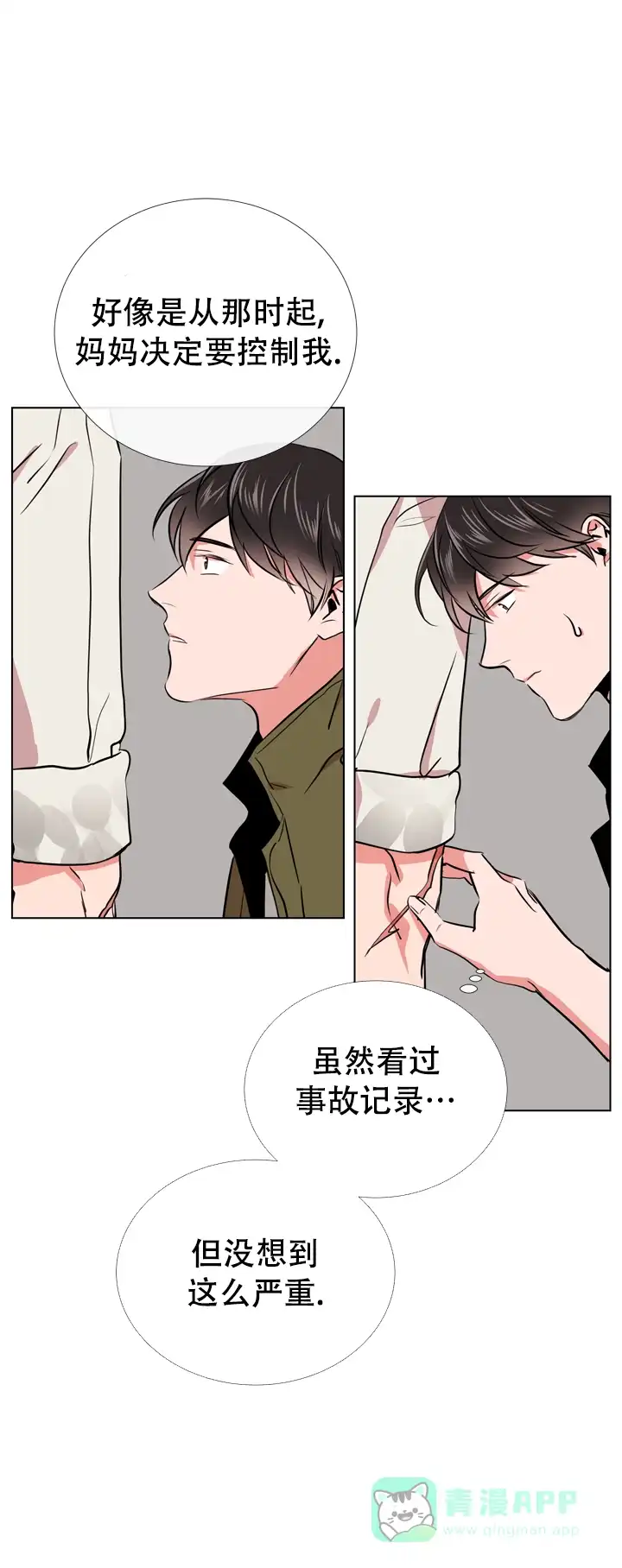 《红色的糖果》第72话 第1页