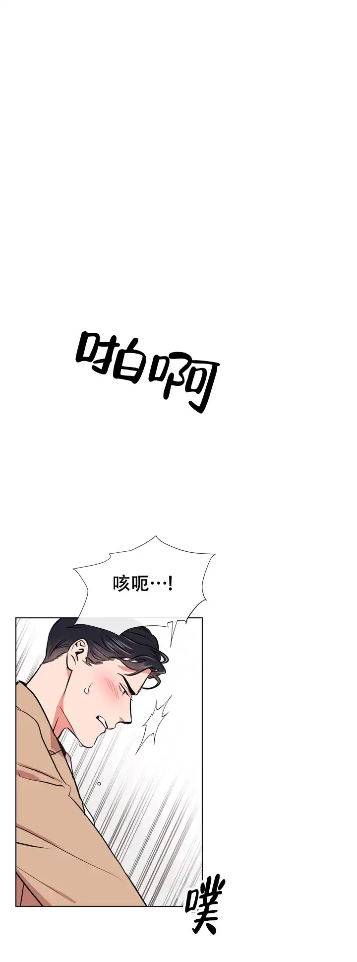 《红色的糖果》第72话 第10页
