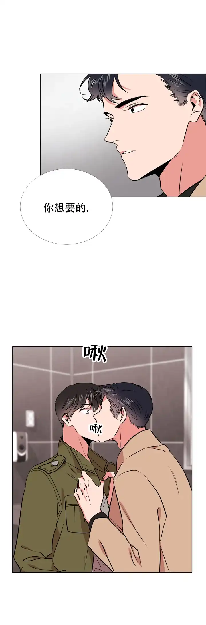 《红色的糖果》第72话 第13页