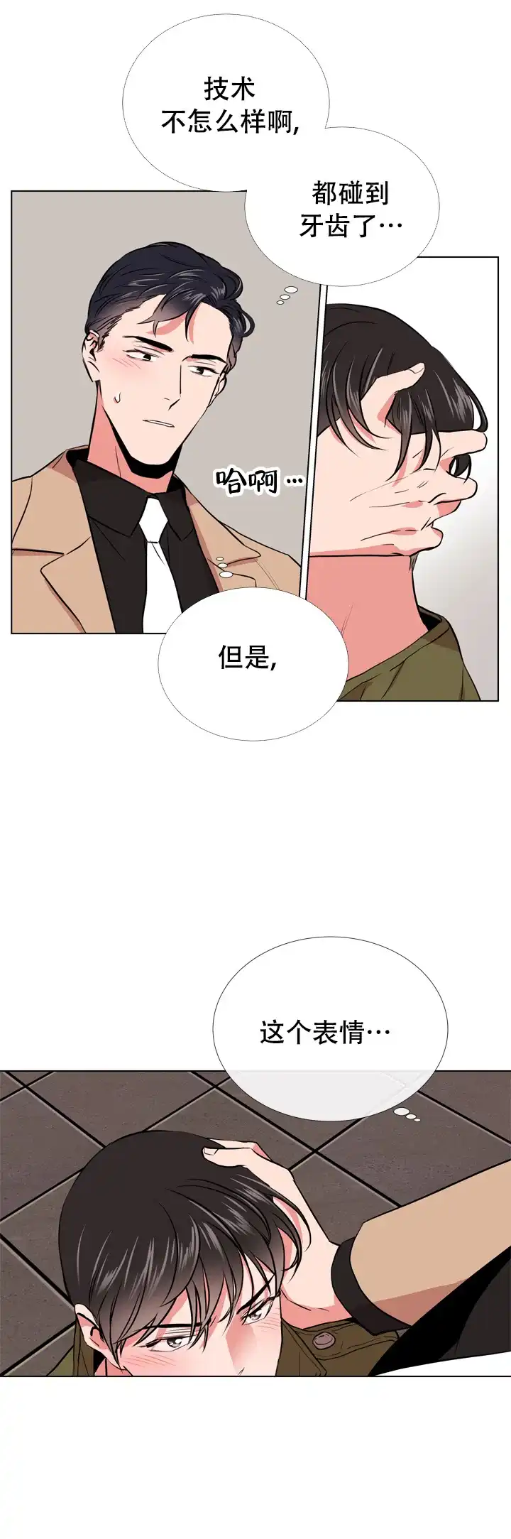 《红色的糖果》第72话 第8页