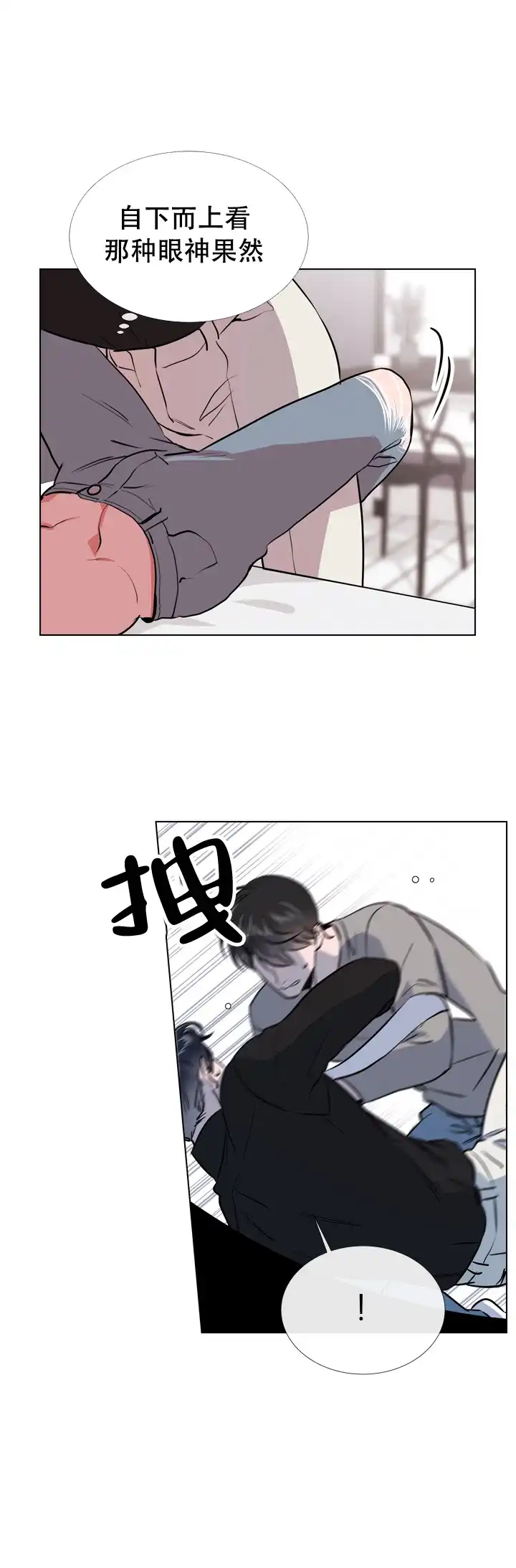 《红色的糖果》第73话 第4页