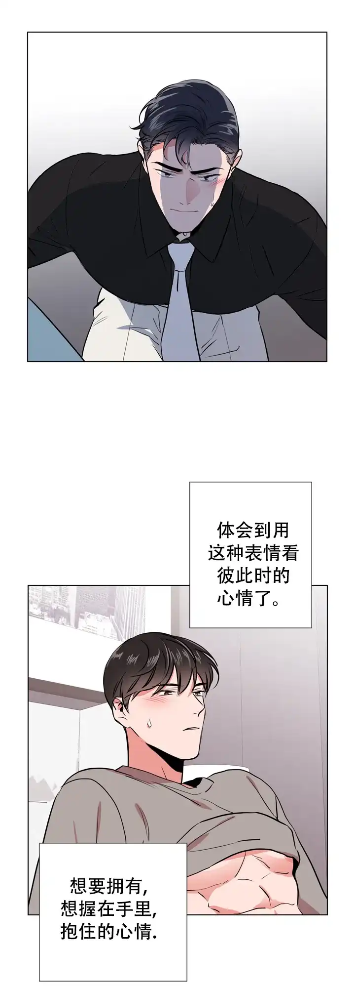 《红色的糖果》第73话 第3页