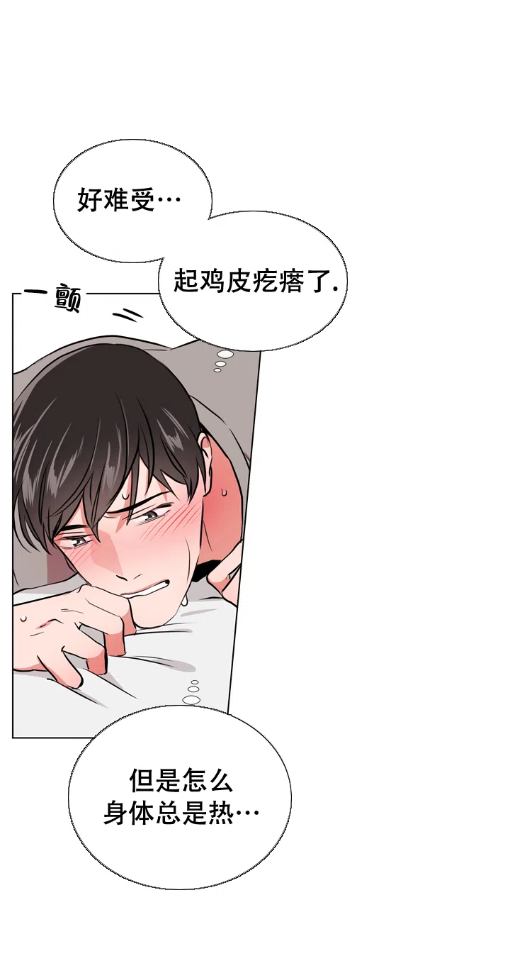 《红色的糖果》第73话 第14页