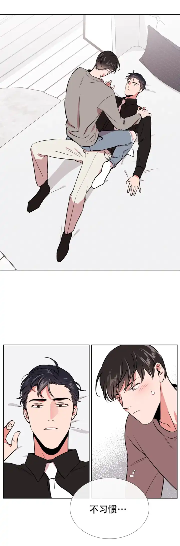 《红色的糖果》第73话 第5页