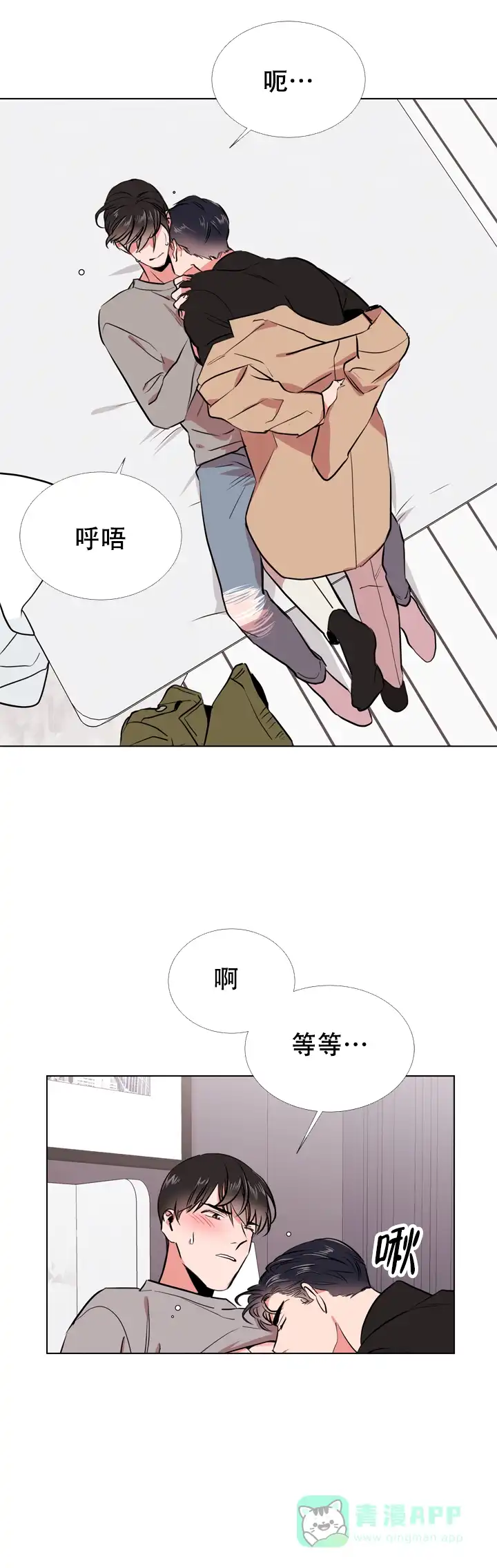 《红色的糖果》第73话 第1页