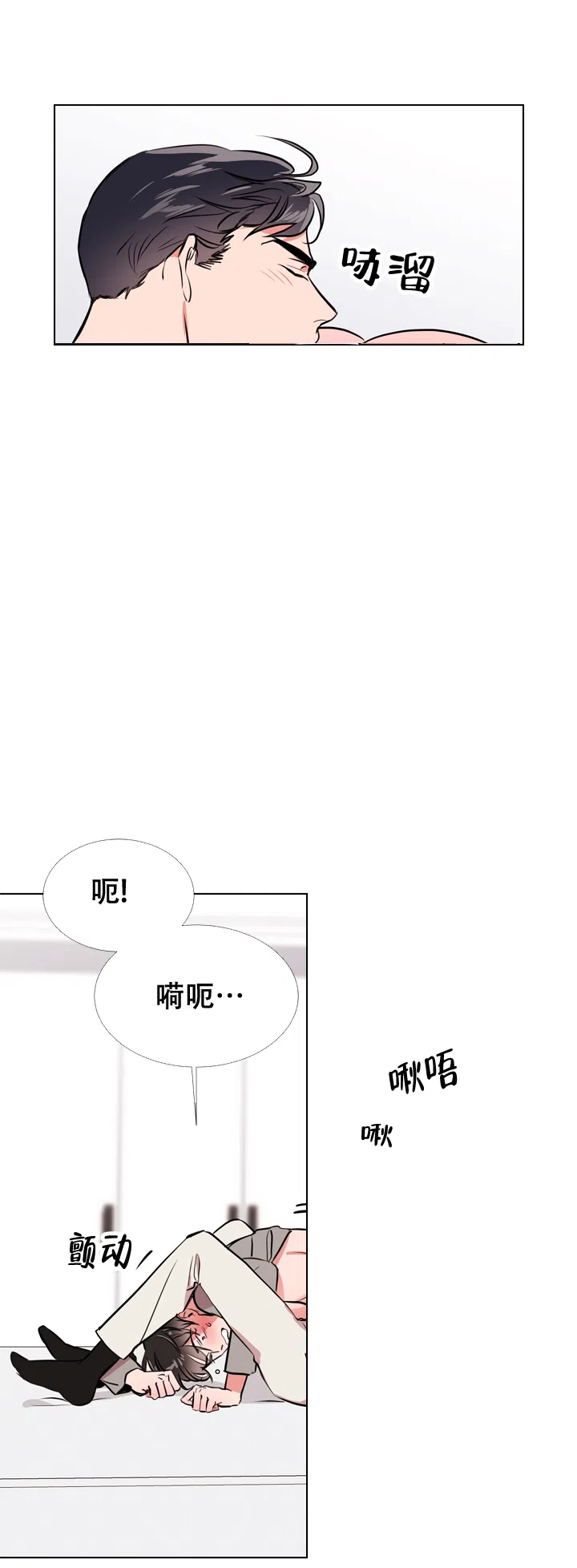 《红色的糖果》第73话 第13页