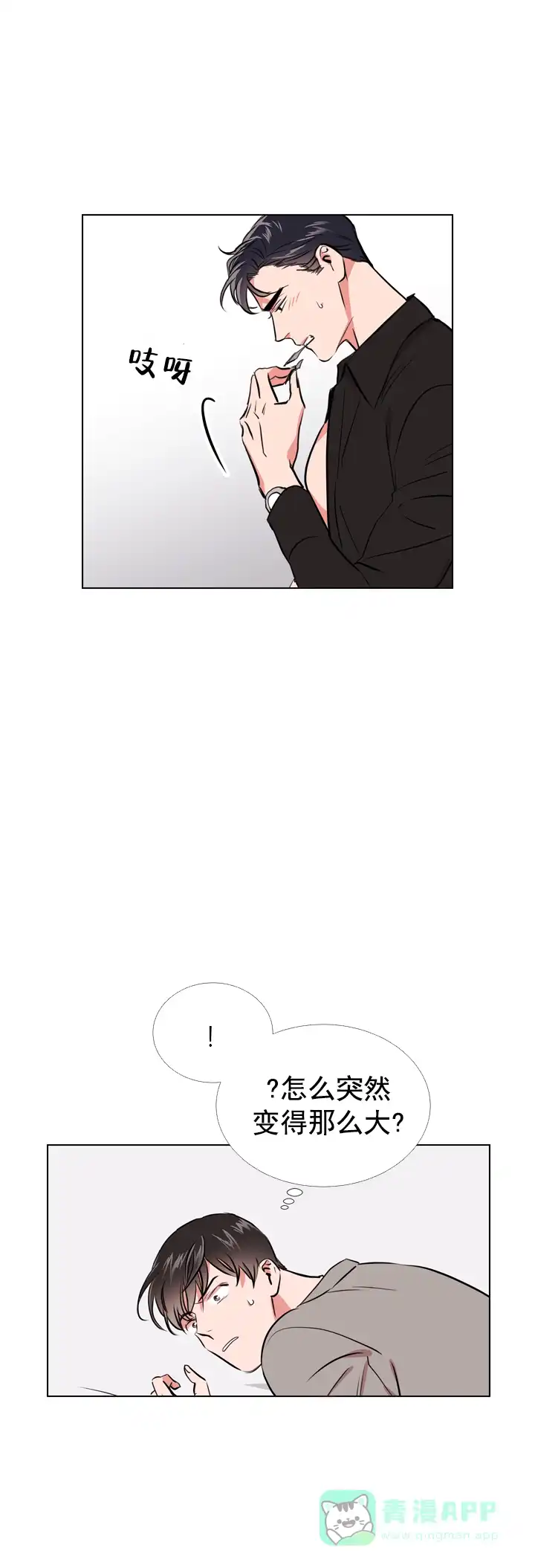 《红色的糖果》第73话 第11页