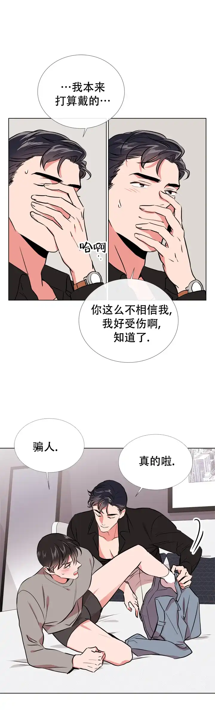 《红色的糖果》第73话 第10页