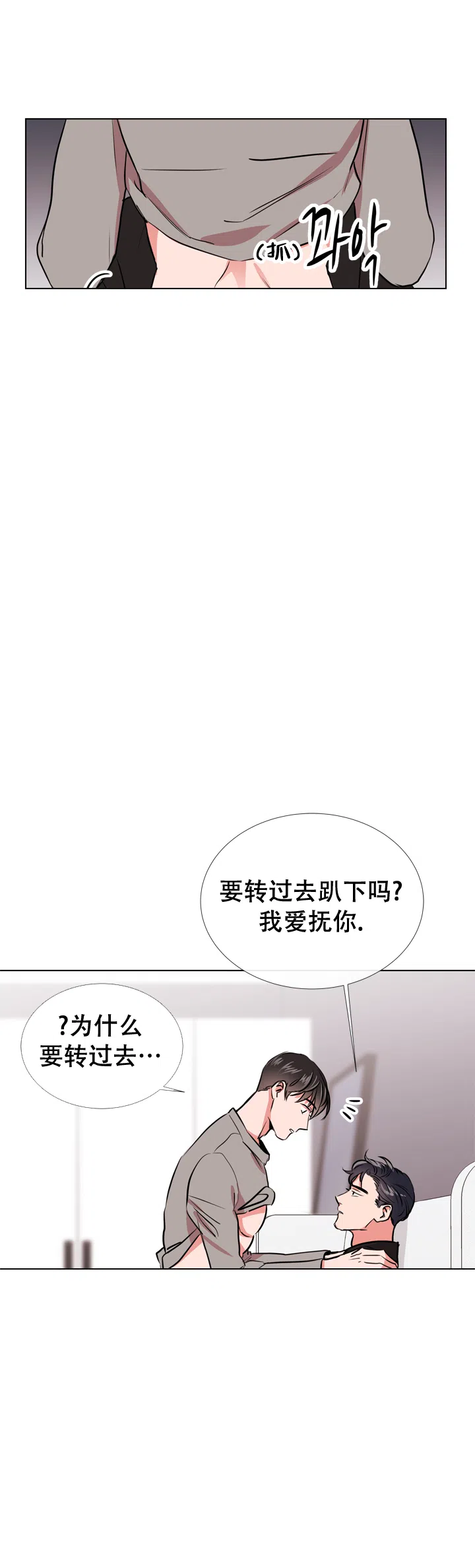 《红色的糖果》第73话 第7页