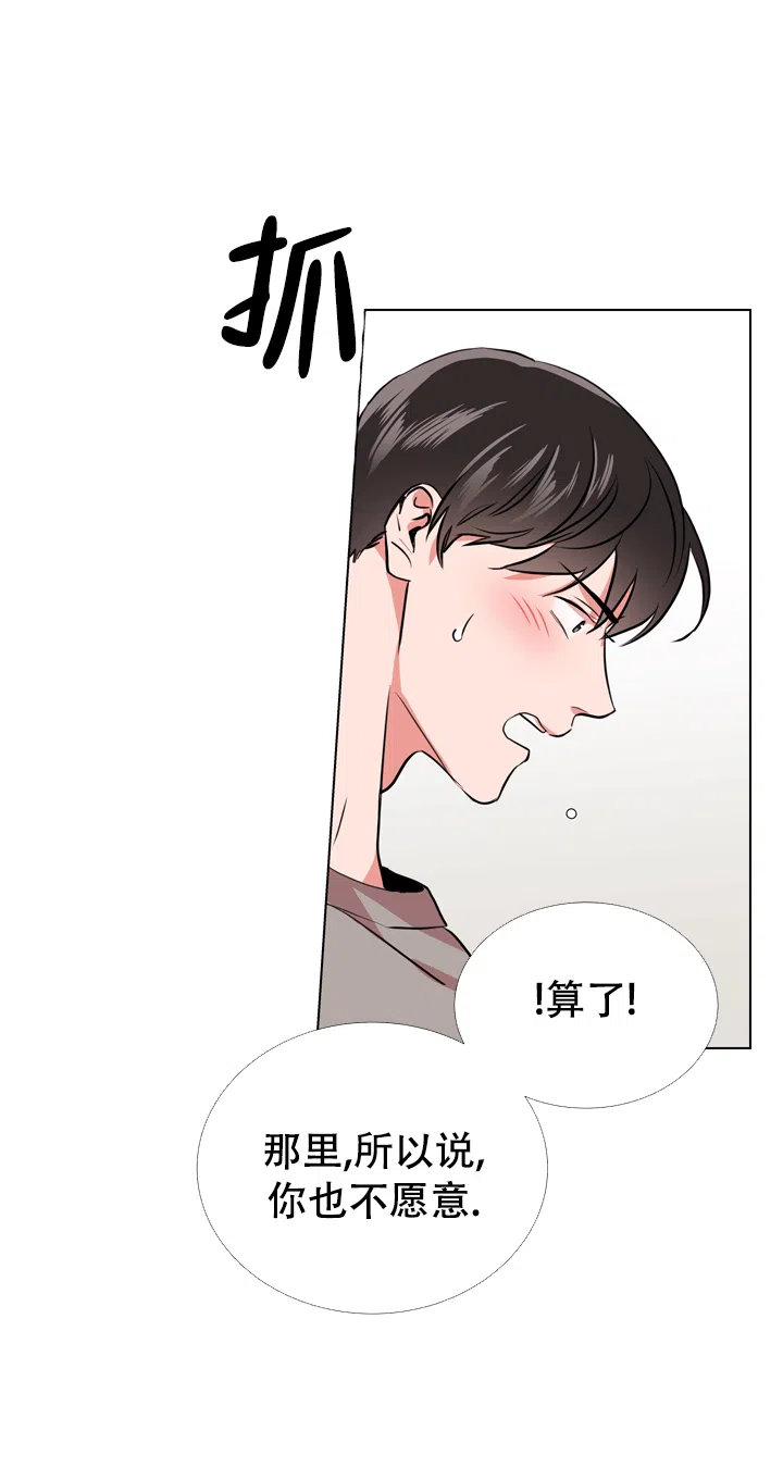 《红色的糖果》第73话 第8页