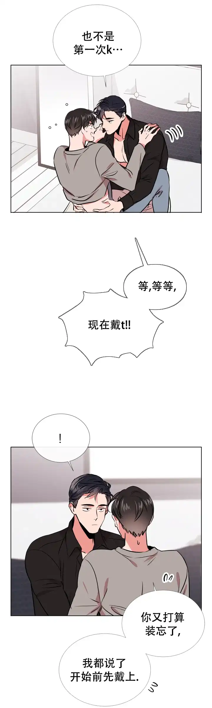 《红色的糖果》第73话 第9页