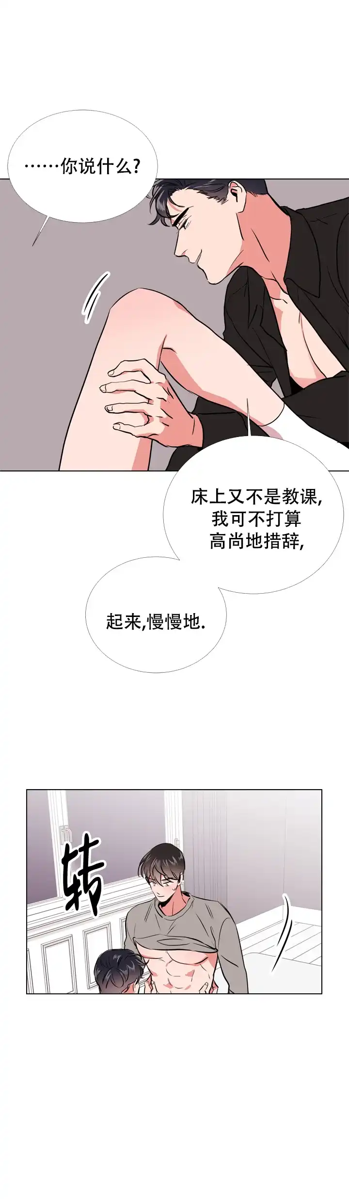 《红色的糖果》第74话 第2页