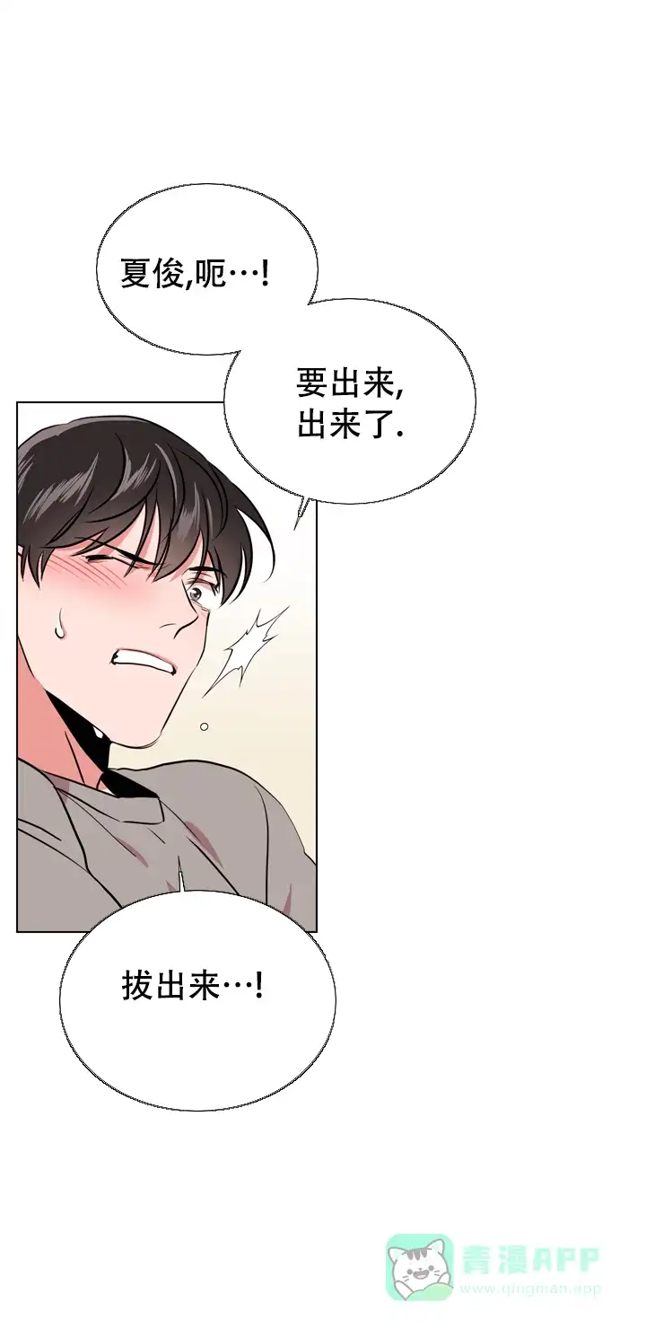 《红色的糖果》第74话 第6页